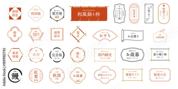 Obraz 和風のフレームの装飾セット 飾り　飾り枠　飾り罫　装飾　あしらい　 ベクター