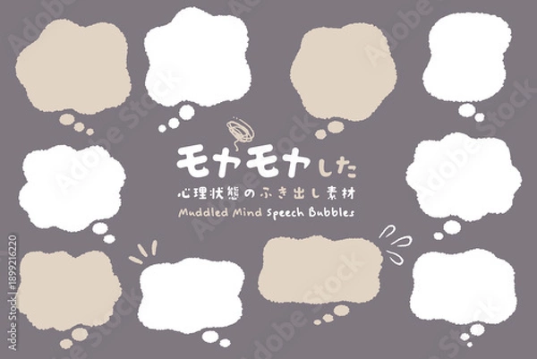 Obraz モヤモヤした心理状態の吹き出し素材