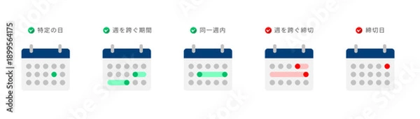 Obraz ネイビーブルーとライトグレーのカレンダーにエメラルドグリーンとスカーレットレッドで「特定の日」「週またぎ期間」「同一週内」「週またぎ締切」「締切日」を表示したスケジュール管理のためのカレンダー型フラットイラストアイコンセット