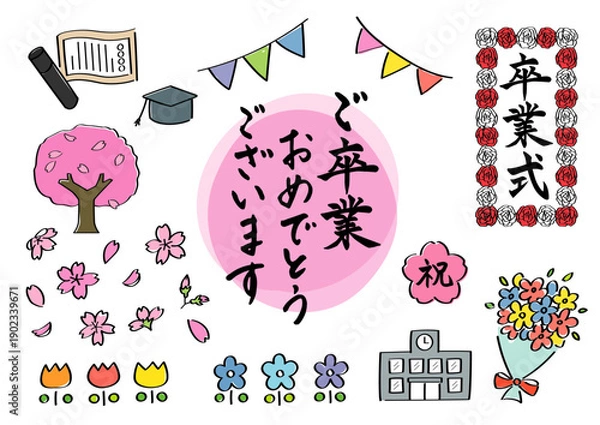 Fototapeta 卒業シーズンに使える素材、筆文字