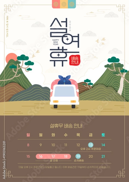 Obraz 산 위를 달리는 선물차 배송안내