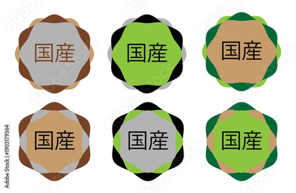 Fototapeta 和風カラーでまとめた「国産」表示用バッジアイコンのバリエーション素材