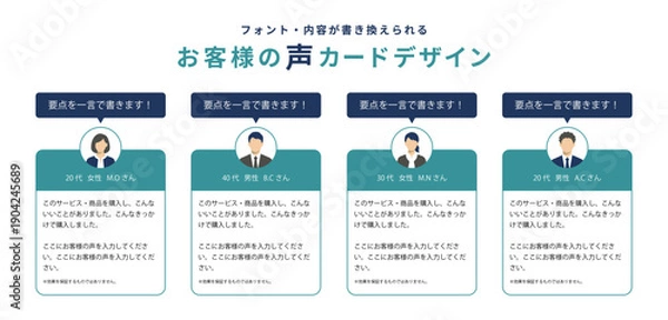 Obraz 濃紺の要点吹き出しとティールグリーンの本文エリアを組み合わせた、オリジナル人物イラスト付き「お客様の声」カードレイアウトデザイン4点セット