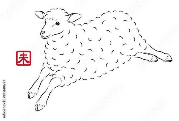 Obraz 軽やかに走っている可愛い羊のイラスト 墨絵風でお洒落な未年の年賀状素材 ベクター
