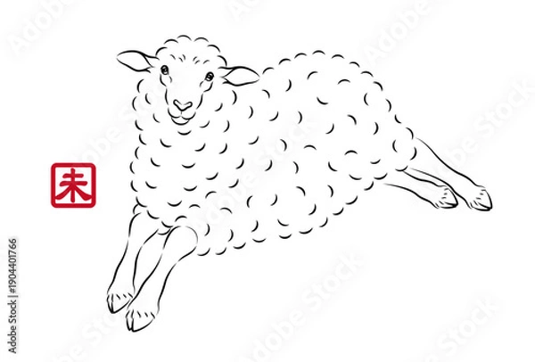 Obraz 軽やかに走っている可愛い羊のイラスト 墨絵風でお洒落な未年の年賀状素材 ベクター