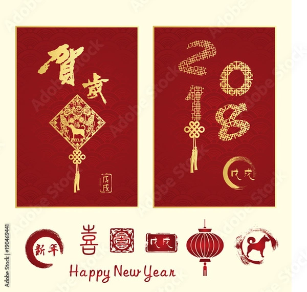 Obraz 2018 the Chinese dog year elements