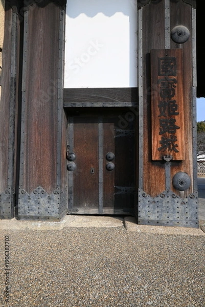 Fototapeta 国宝・姫路城の歴史を物語る重厚な城門と看板