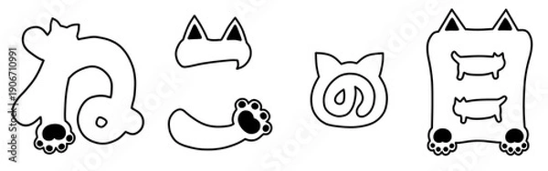 Obraz ねこの日の手描き猫文字イラスト　白