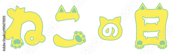 Obraz ねこの日の手描き猫文字イラスト　黄色
