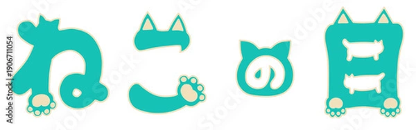 Obraz ねこの日の手描き猫文字イラスト　ブルーグリーン