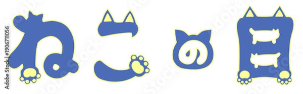 Obraz ねこの日の手描き猫文字イラスト　青