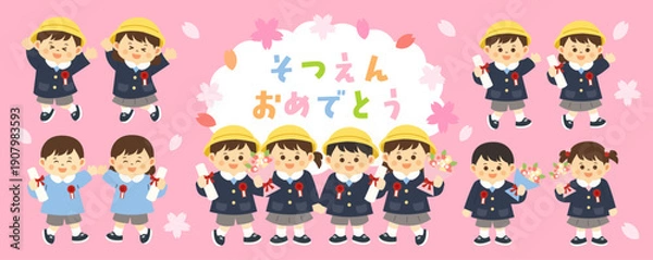 Obraz 卒園　幼稚園　園児　かわいい　素材　セット