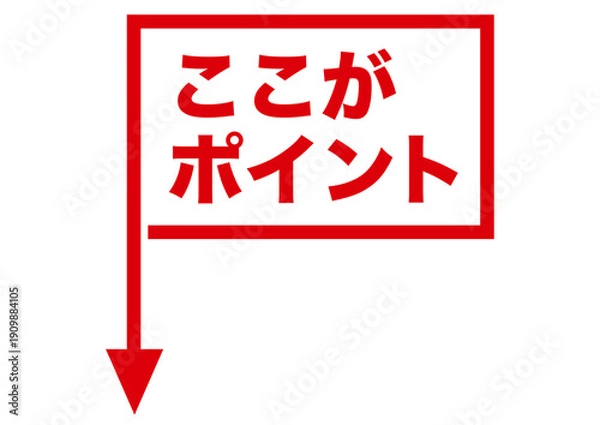 Obraz 矢印, 注目, ポイント, 方向, 確認, 重要, 目印, 赤, 指す, 記号, ボタン, 強調, 大事, 大切, 進行, チェック, 過程, 手順, 順番, シンプル, アイコン, ピクト, マーク, パーツ, ワンポイント, 絵文字, 指示, 案内, 移動, 戻る, 誘導, 標識, グラフィック, 素材, イラスト, 要点, デザイン, テキスト