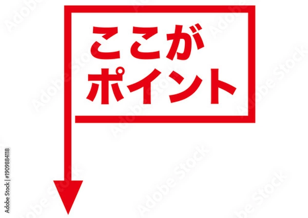 Obraz 矢印, 注目, ポイント, 方向, 確認, 重要, 目印, 赤, 指す, 記号, ボタン, 強調, 大事, 大切, 進行, チェック, 過程, 手順, 順番, シンプル, アイコン, ピクト, マーク, パーツ, ワンポイント, 絵文字, 指示, 案内, 移動, 戻る, 誘導, 標識, グラフィック, 素材, イラスト, 要点, デザイン, テキスト
