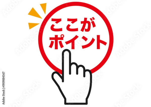 Obraz ポイント, 指, 注目, 大事, 確認, 重要, チェック, クリック, 要点, 大切, 手, 強調, 指さし, 目印, 記号, タッチ, 人差し指, マーク, アイコン, ヒント, 方向, 誘導, 案内, ワンポイント, 印, 挿絵, 素材, 指差し, 勉強, イラスト, 矢印, カーソル, 手袋, 人指し指, 軍手, カワイイ, ボタン, デザイン