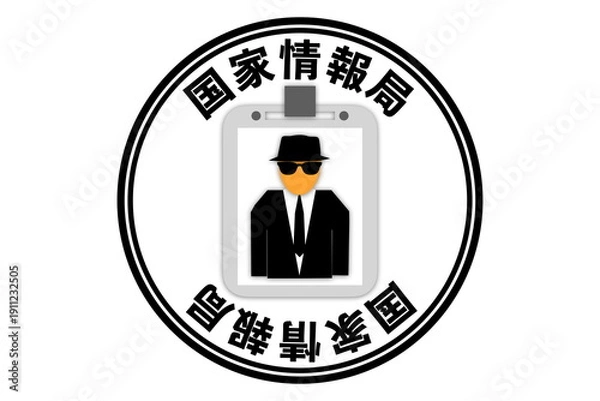 Obraz 国家情報局