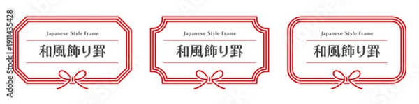 Obraz 和風フレーム｜水引のリボンをあしらった飾り罫セット。