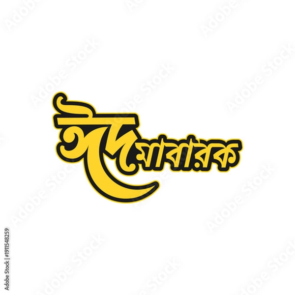 Obraz Bangla Typography “Eid Mubarak (ঈদ মোবারক)” Greeting Design