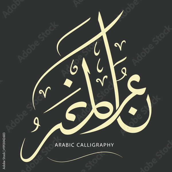 Obraz Modern Arabic Calligraphy Liquid Flow Smooth Design
