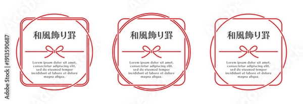 Obraz 和風フレーム｜円形と四角形を重ねた枠に水引のリボンをあしらった飾り罫セット。