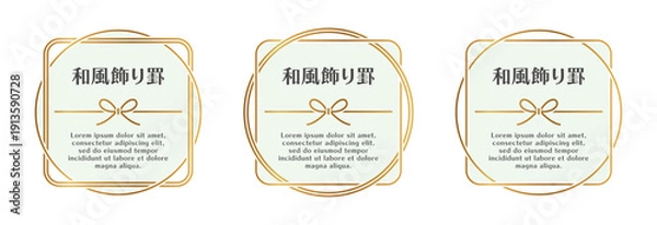 Obraz 和風フレーム｜円形と四角形を重ねた金色の枠に水引のリボンをあしらった飾り罫セット。