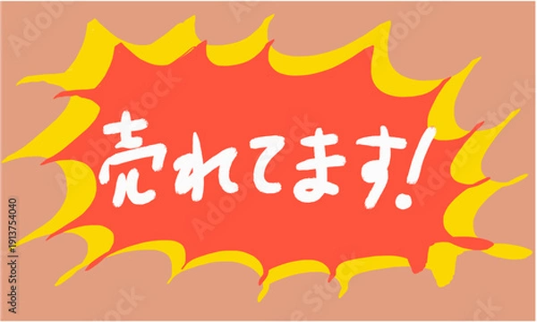 Obraz 手描き、売れてます、セール