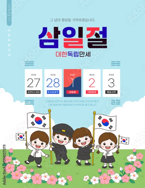 Obraz 삼일절 배송 휴무 안내