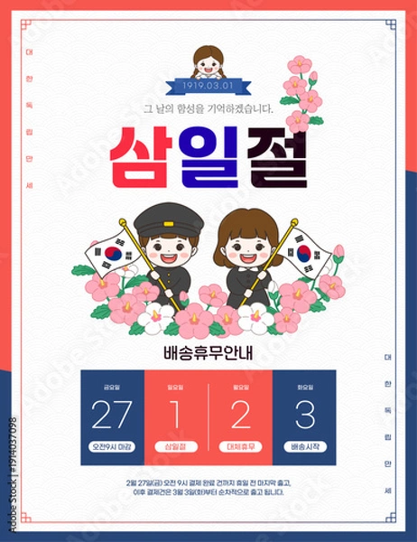 Obraz 삼일절 배송 휴무 안내