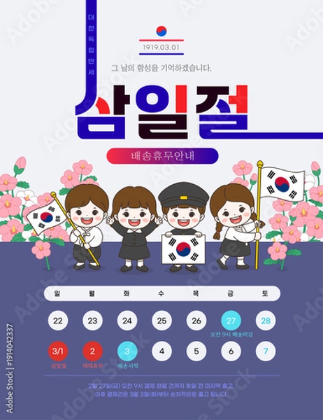 Obraz 삼일절 배송 휴무 안내