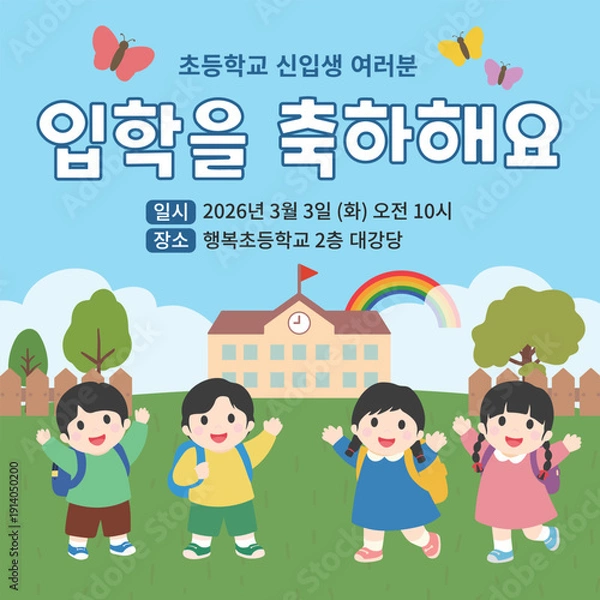 Obraz 입학을 축하해요