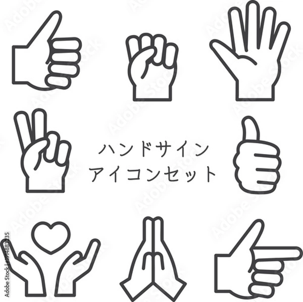 Obraz ハンドサイン　アイコンセット　モノクロ