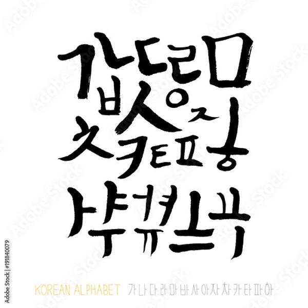 Obraz 한글 / 손으로 쓴 글씨체