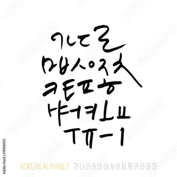 Obraz 한글 / 손으로 쓴 글씨체