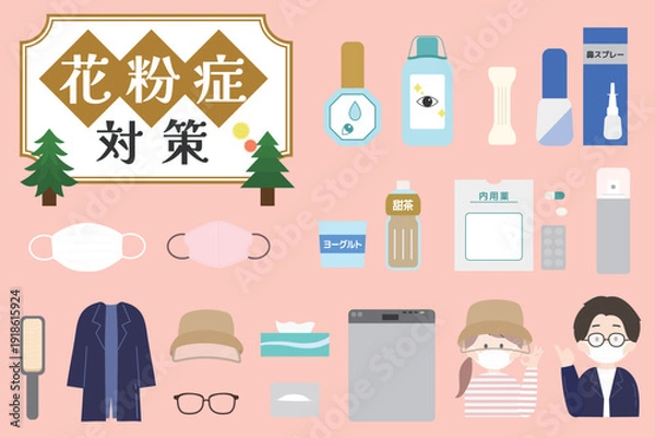 Obraz 花粉症等のアレルギー症状に関する対策グッズのイラストセット