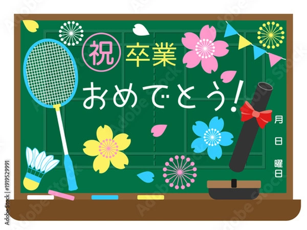 Obraz 黒板■バドミントン（卒業おめでとう）