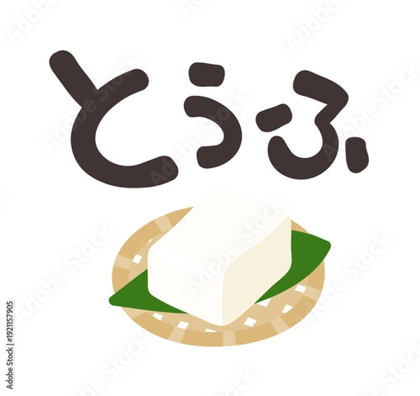 Obraz 豆腐 文字セット