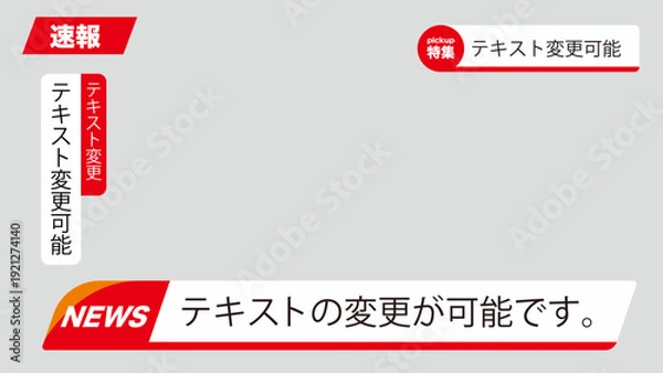 Obraz ニュース速報テロップフレームセット｜報道番組風テキスト表示デザイン素材