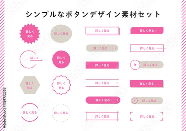 Obraz シンプルで大人可愛いピンクとグレーのボタン・見出し・あしらい素材セット