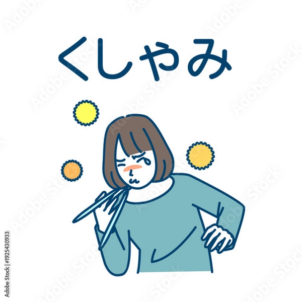 Obraz 花粉症で、くしゃみをする女性のイラスト