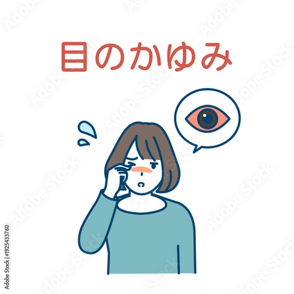 Obraz 目のかゆみ、目が充血する女性のイラスト