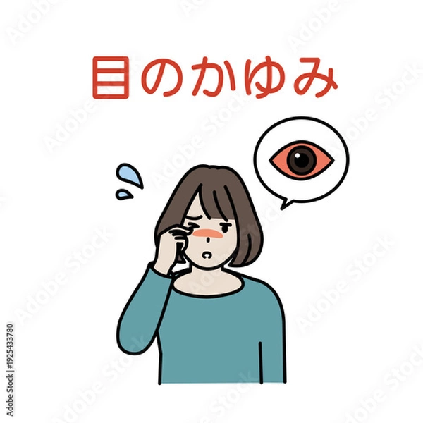 Obraz 目のかゆみ、目が充血する女性のイラスト