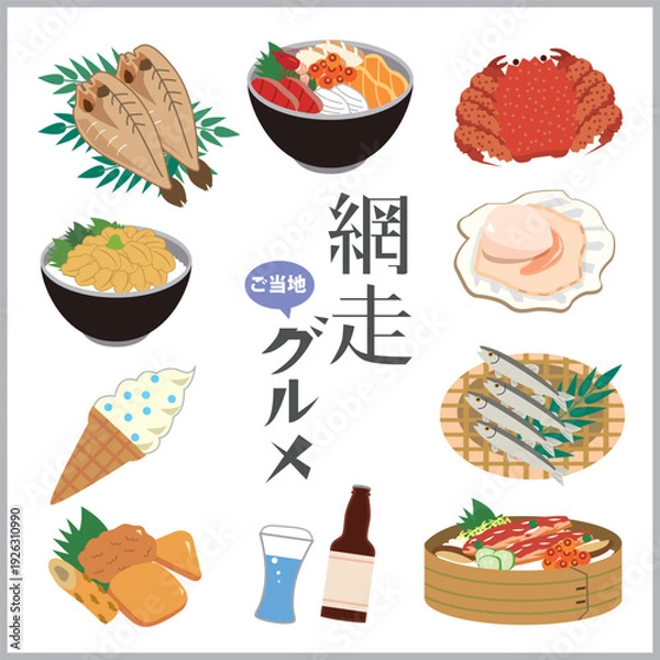 Obraz 北海道　網走　ご当地グルメ