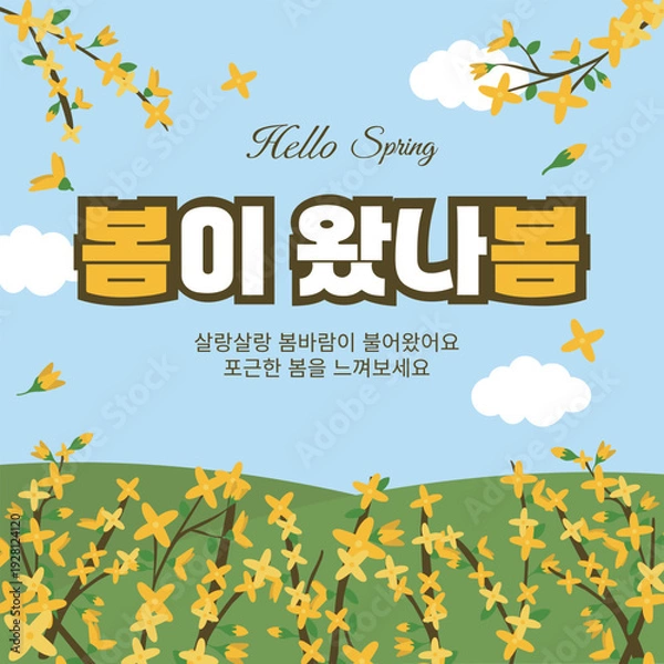 Obraz 입학을 축하합니다.