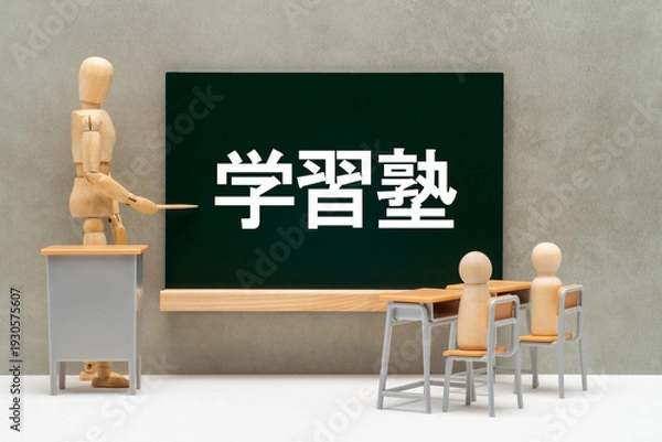 Obraz 黒板に書かれた学習塾の文字と生徒と教師