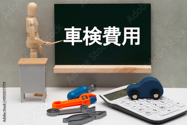 Obraz 黒板に書かれた自動車の車検費用