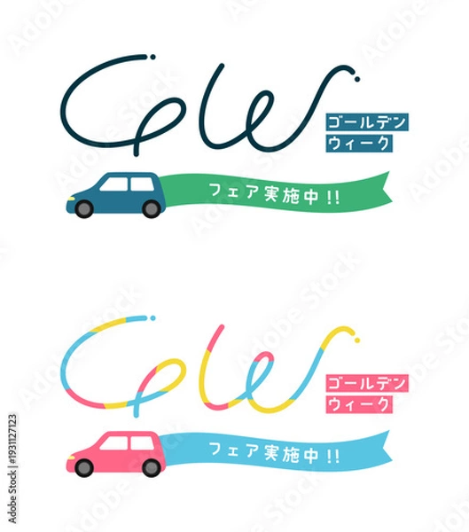 Obraz ナイトフォレストティールとパラダイスエメラルドグリーン、および多色使いのピオニーグラデーションとセレスティアルシアンブルーの筆記体「GW」ロゴに、フェア実施中のリボンを引いて走る乗用車を添えたゴールデンウィーク販促タイトル2種セット