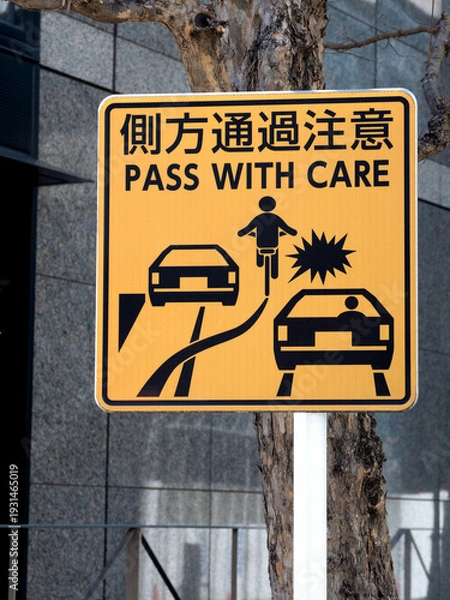 Obraz 側方通過注意を促す交通標識　東京都

