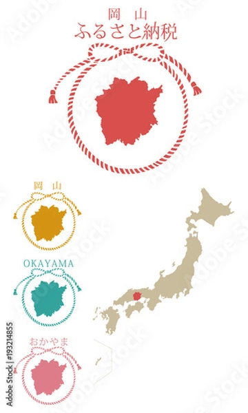 Obraz 都道府県_ふるさと納税_岡山