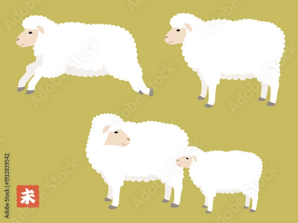 Obraz 羊（未年）のベクターイラストセット