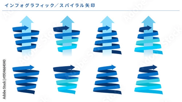 Obraz インフォグラフィック、上昇するスパイラル矢印のアイコンセット